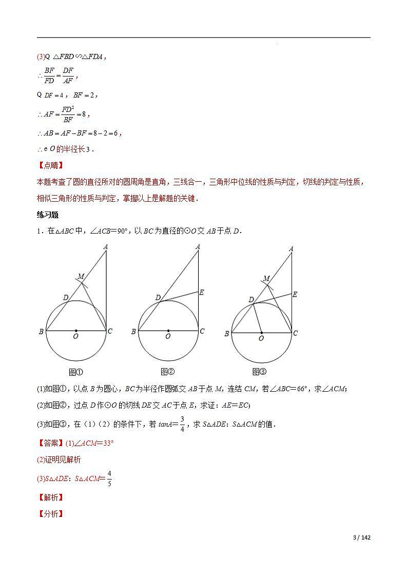 中考数学二轮复习专题十 圆的综合问题（含答案详解）第3页