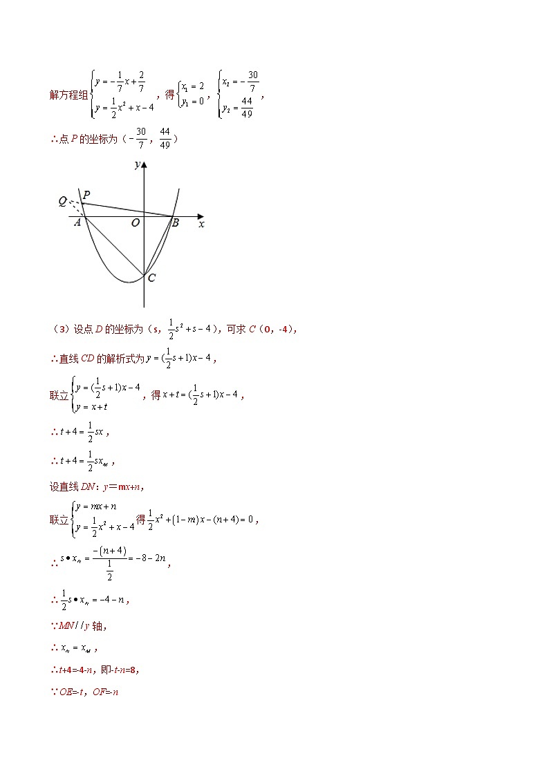 中考数学二轮复习专题四 函数综合问题（二次函数综合问题）（含答案详解）第3页