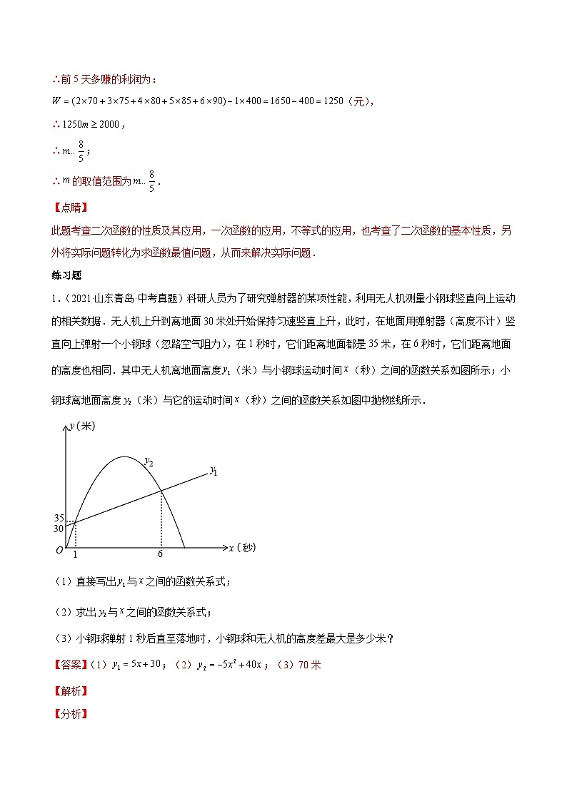 中考数学二轮复习专题五 函数应用问题综合题（含答案详解）第3页