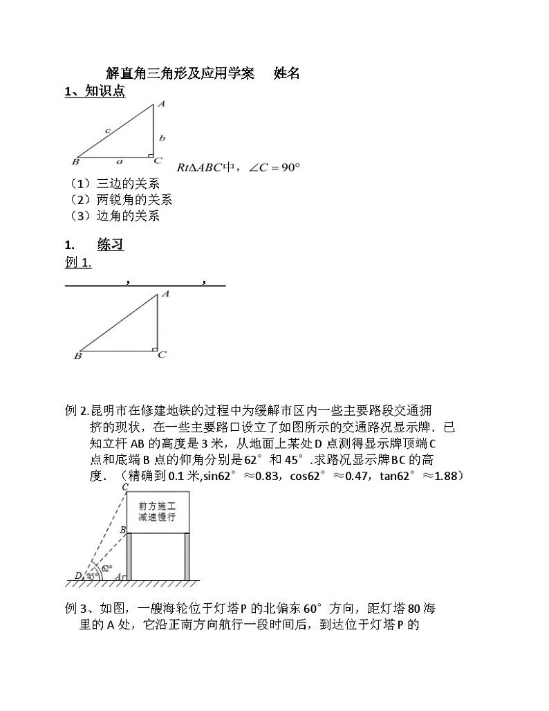 《阅读与思考 山坡的高度》导学案-九年级下册数学人教版01
