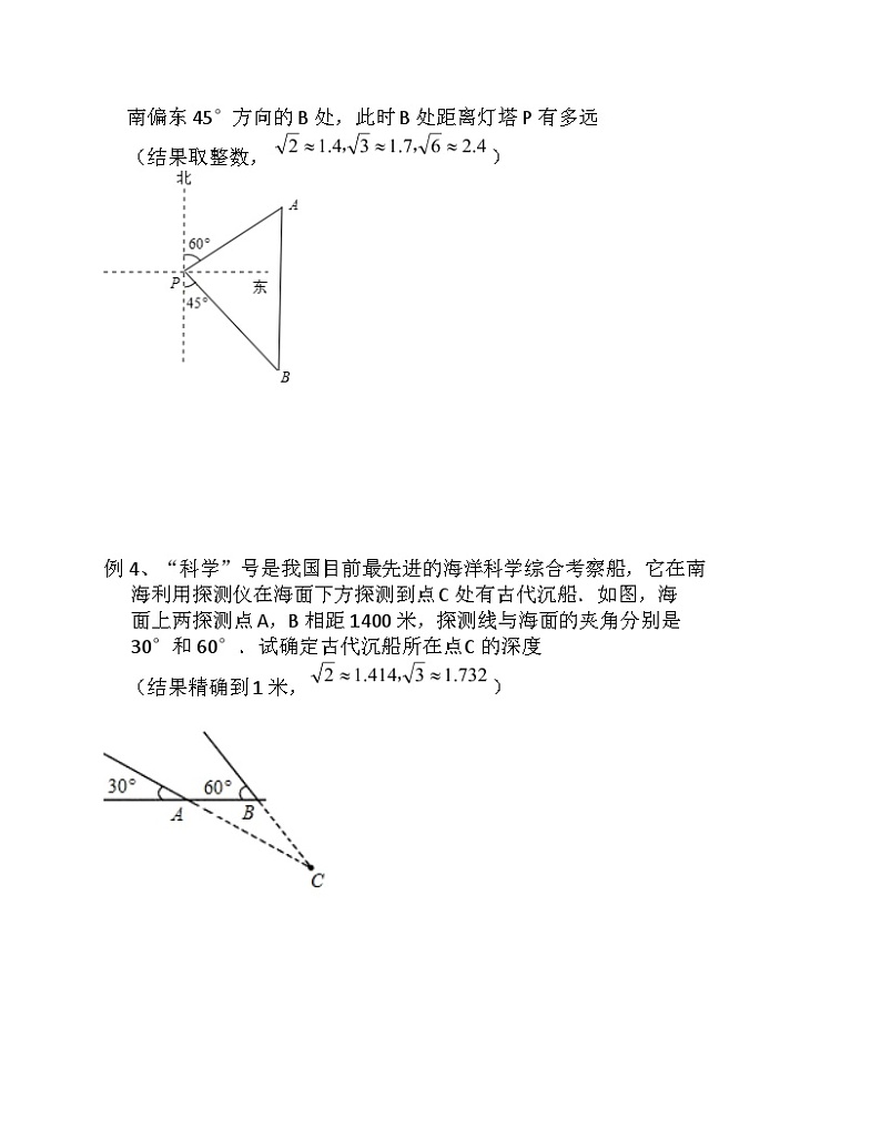 《阅读与思考 山坡的高度》导学案-九年级下册数学人教版02