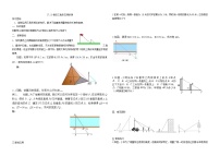 初中数学人教版九年级下册27.2.3 相似三角形应用举例学案