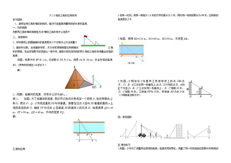 《测量（金字塔高度、河宽）问题》导学案-九年级下册数学人教版第1页