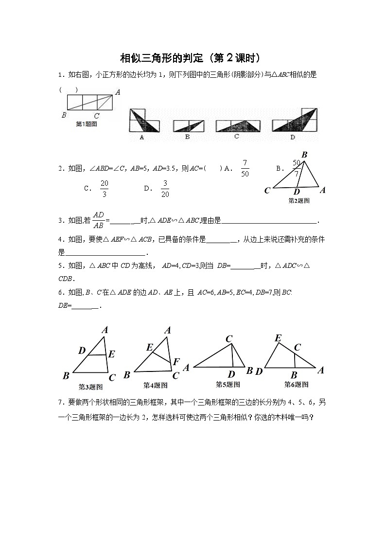 《三边法、两边及其夹角法》课后习题-九年级下册数学人教版第1页