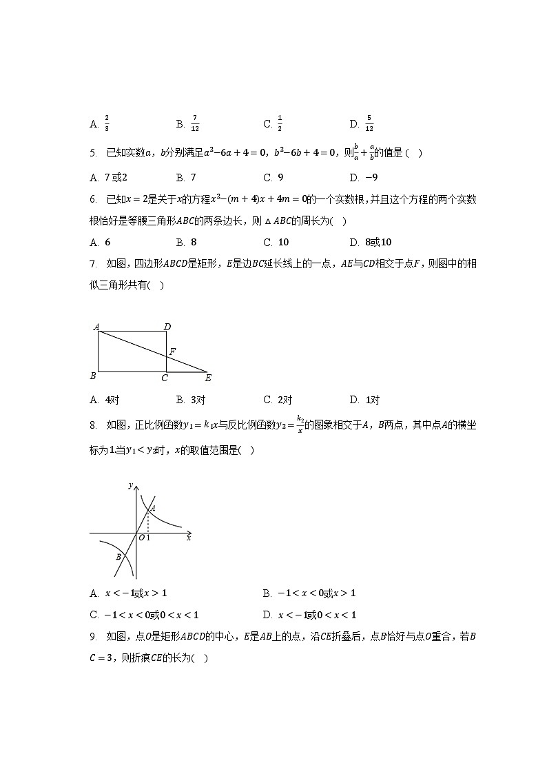 2022-2023学年广东省惠州市惠阳区良井中学九年级（下）收心考数学试卷（含解析）第2页