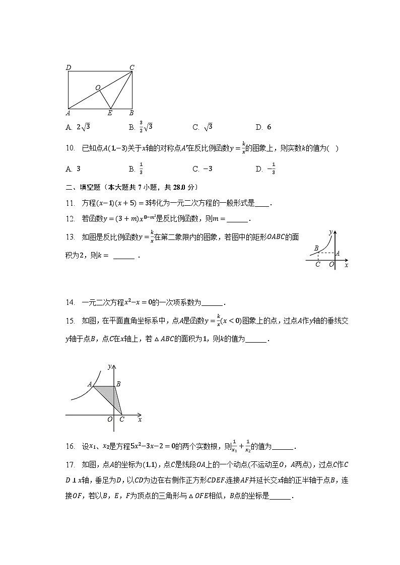 2022-2023学年广东省惠州市惠阳区良井中学九年级（下）收心考数学试卷（含解析）第3页