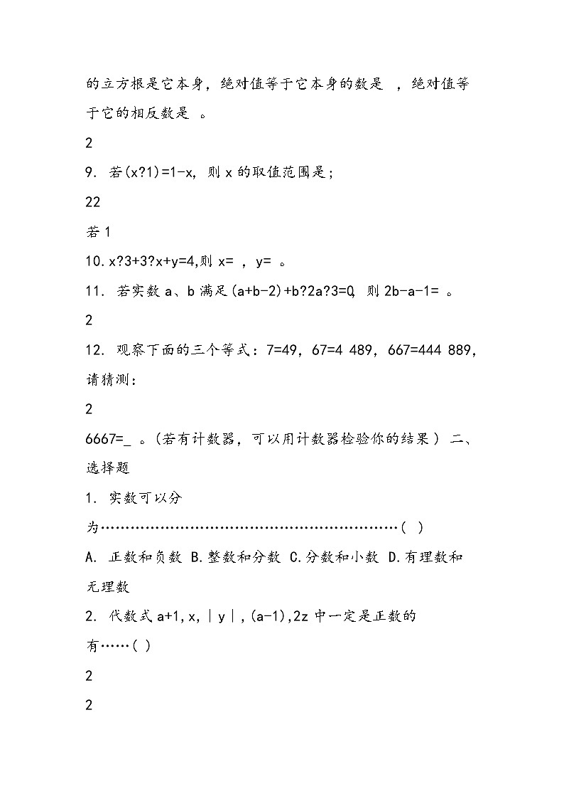 初二数学上册《实数》练习题第2页