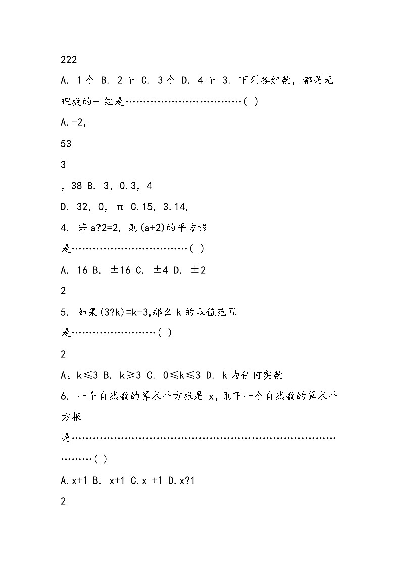 初二数学上册《实数》练习题第3页
