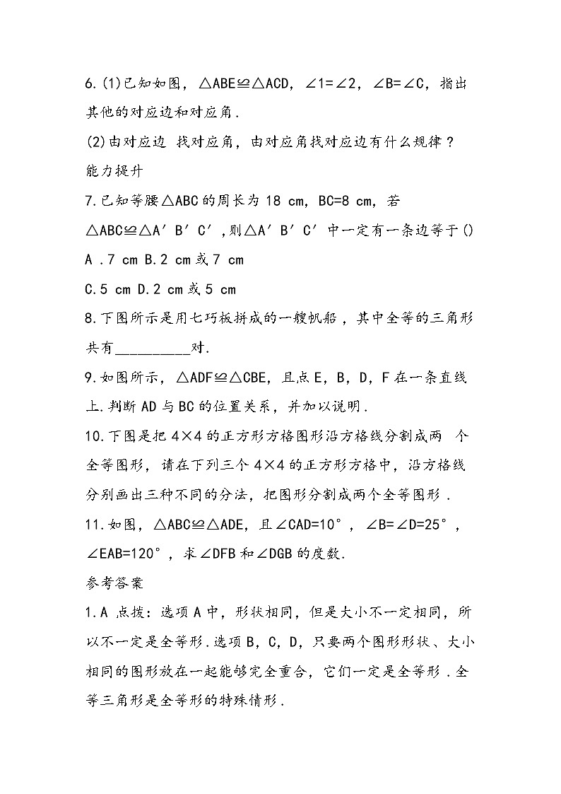 初二数学上册第12章全等三角形整合练习题有答案02