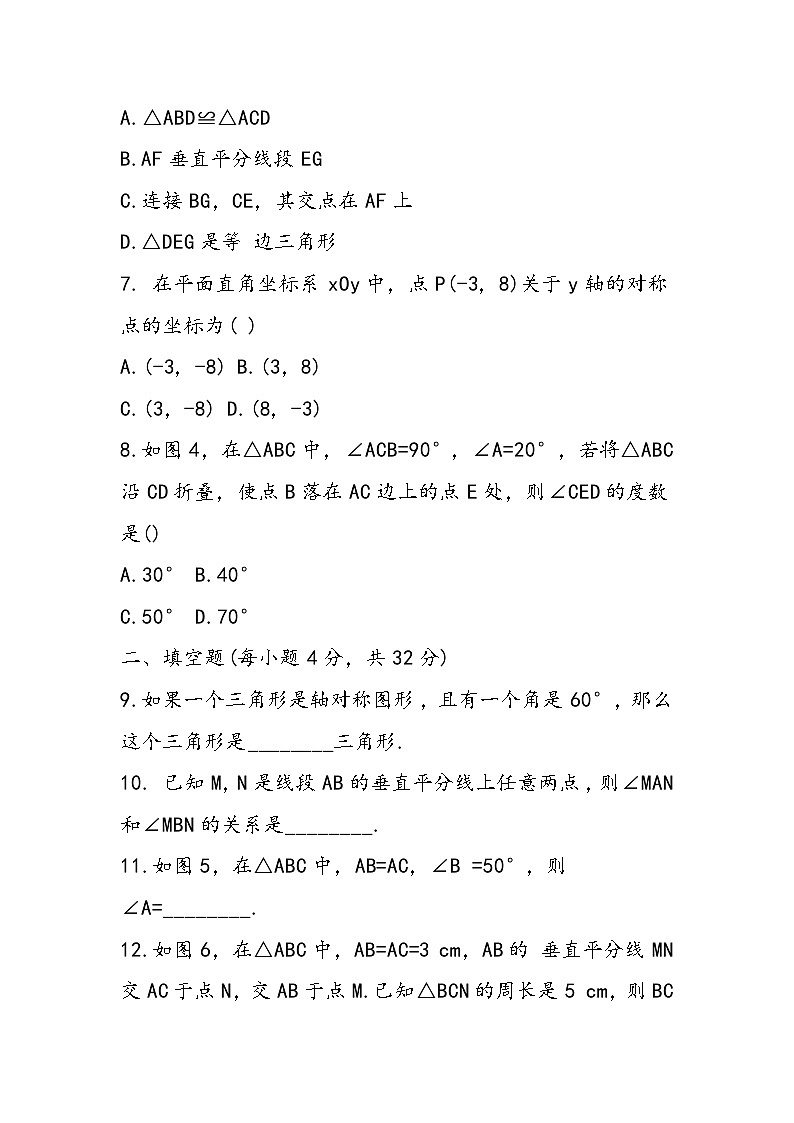 初二数学上册第十三章轴对称单元训练卷（新人教版）02