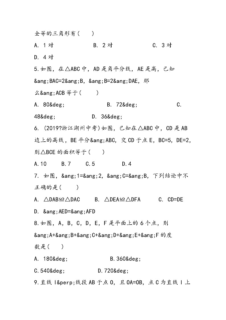 初二数学上册第一单元同步练习：三角形的初步知识检测02