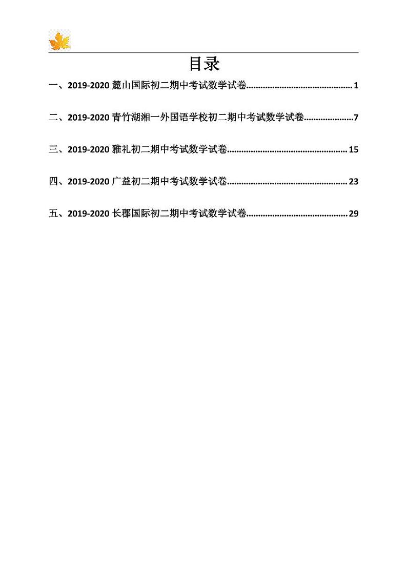 2019-2020 广益初二期中下学期考试数学试卷（知识梳理+含答案）01