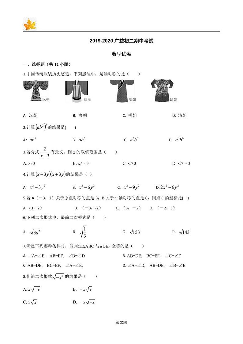 2019-2020 广益初二期中下学期考试数学试卷（知识梳理+含答案）02