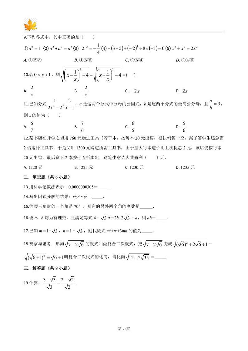2019-2020 广益初二期中下学期考试数学试卷（知识梳理+含答案）03