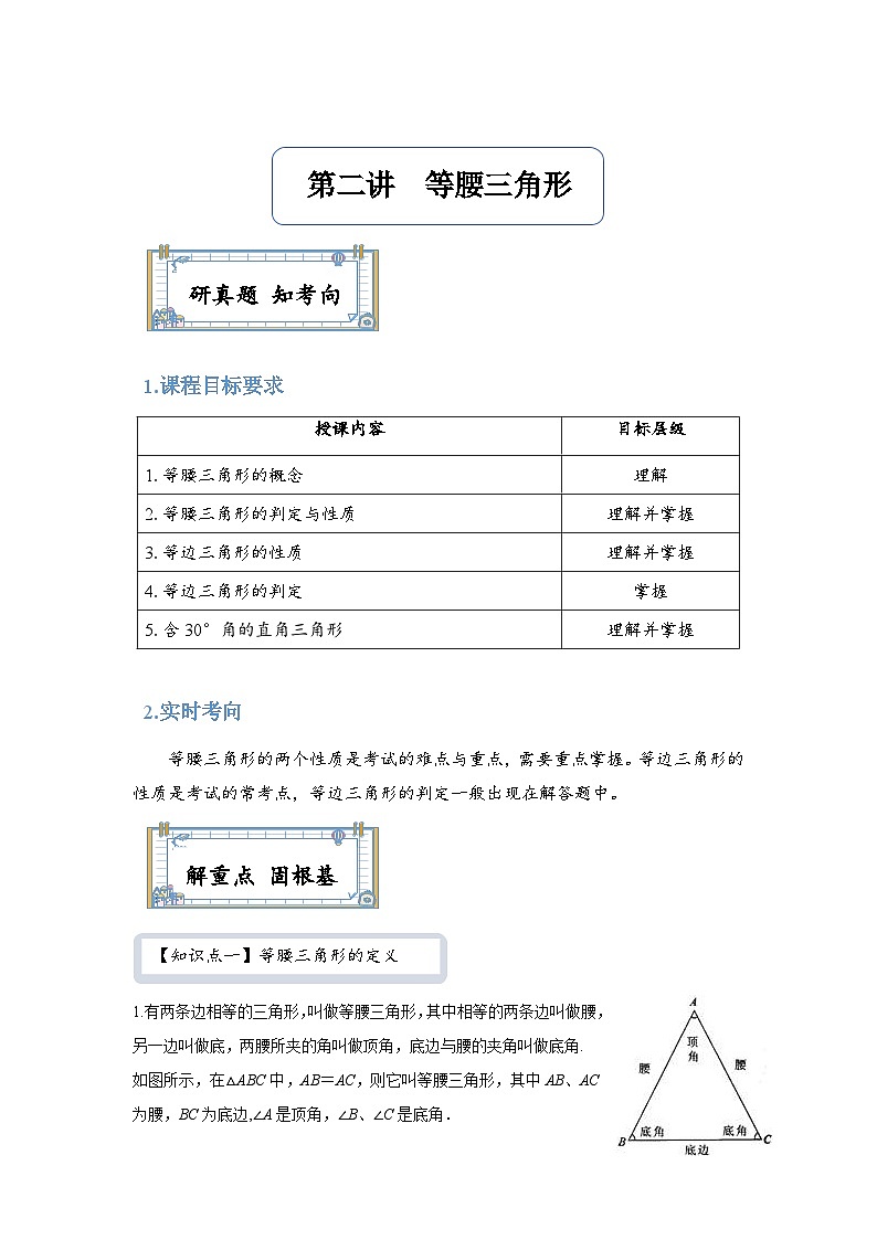 【全套精品专题】通用版八年级上数学学案 等腰三角形（知识梳理+同步练习无答案）01