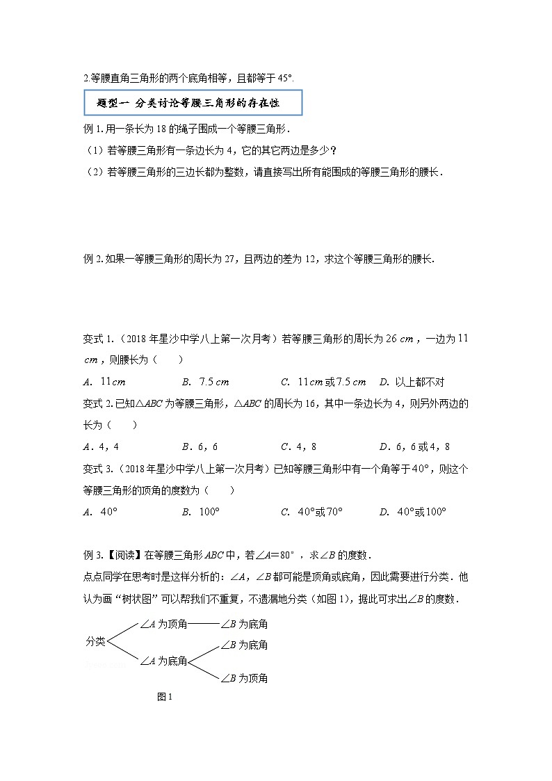 【全套精品专题】通用版八年级上数学学案 等腰三角形（知识梳理+同步练习无答案）02