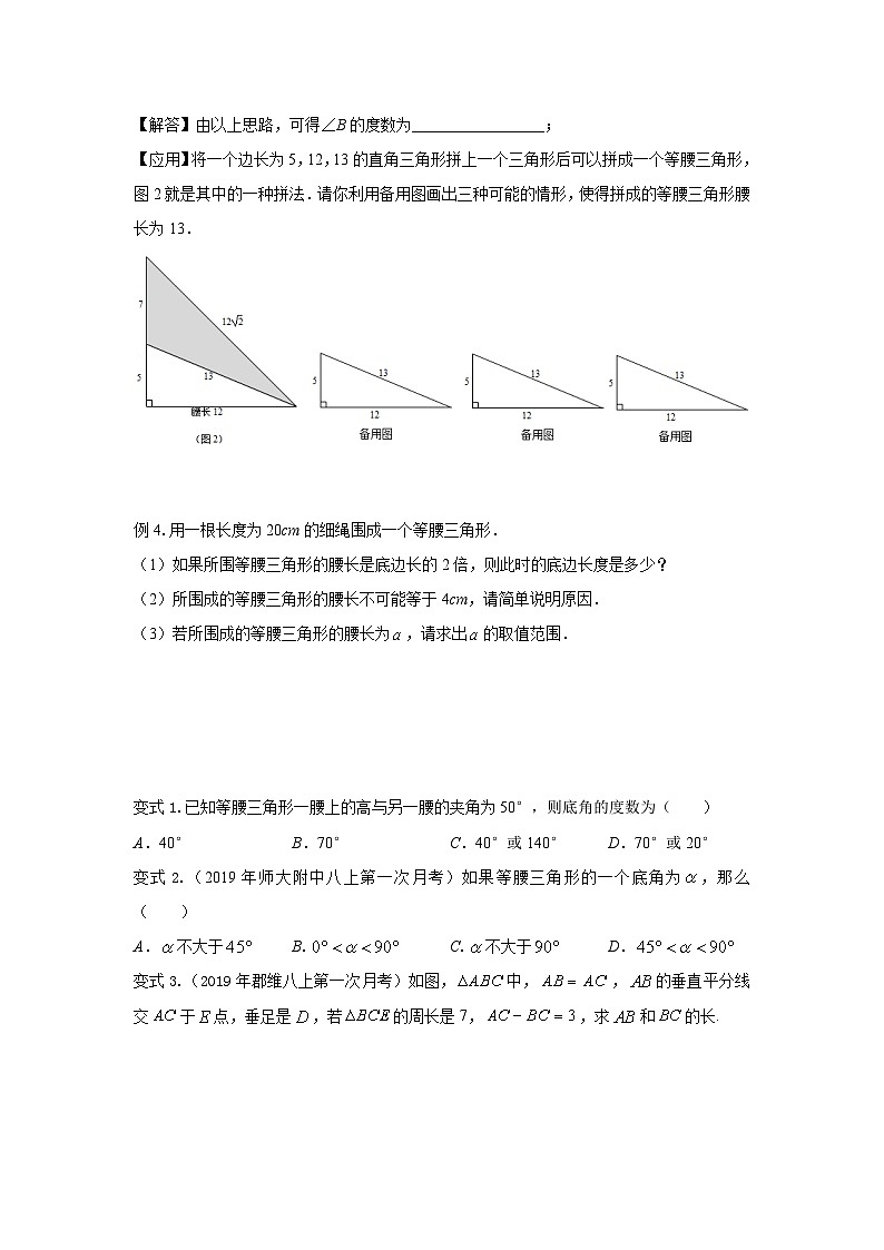 【全套精品专题】通用版八年级上数学学案 等腰三角形（知识梳理+同步练习无答案）03