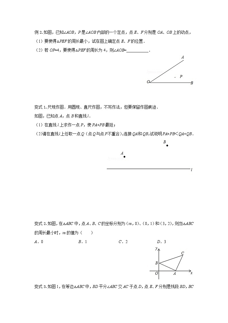 【全套精品专题】通用版八年级上数学   将军饮马（知识梳理+同步练习无答案）03