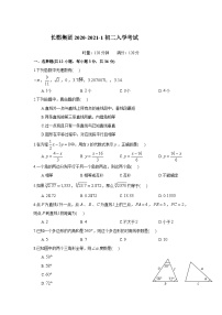 长郡集团2020-2021-1初二入学考试（知识梳理+同步练习无答案）