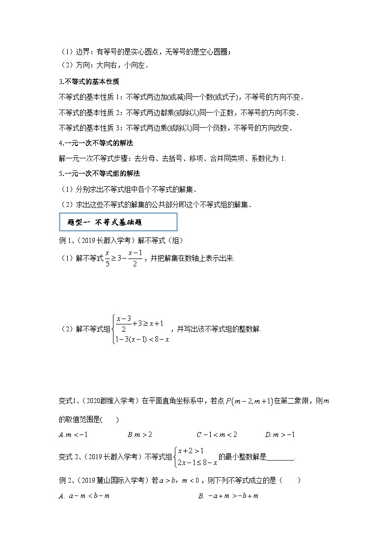 【全套精品专题】通用版七年级下数学学案  第十一讲  不等式复习（知识梳理+同步练习无答案）02