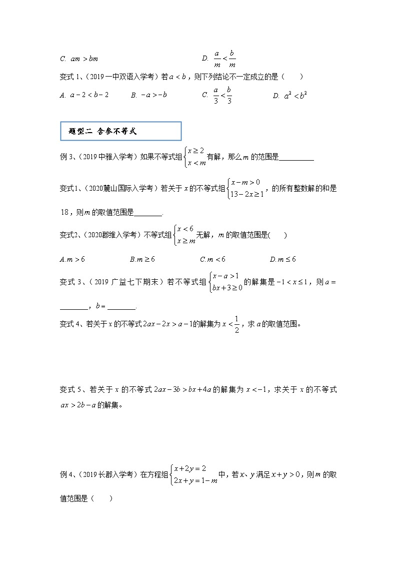 【全套精品专题】通用版七年级下数学学案  第十一讲  不等式复习（知识梳理+同步练习无答案）03