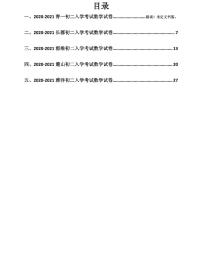 2020-2021-1 长郡郡维中学八年级暑假作业检测（数学）（知识梳理+含答案）