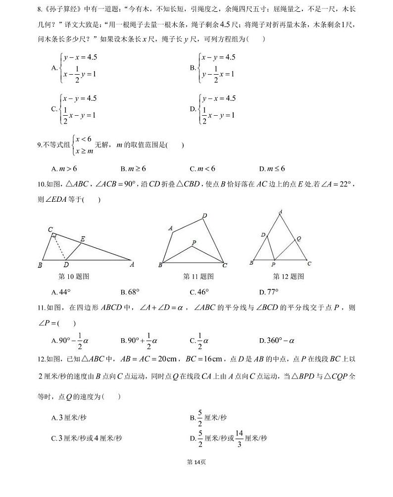 2020-2021-1 长郡郡维中学八年级暑假作业检测（数学）（知识梳理+含答案）第3页