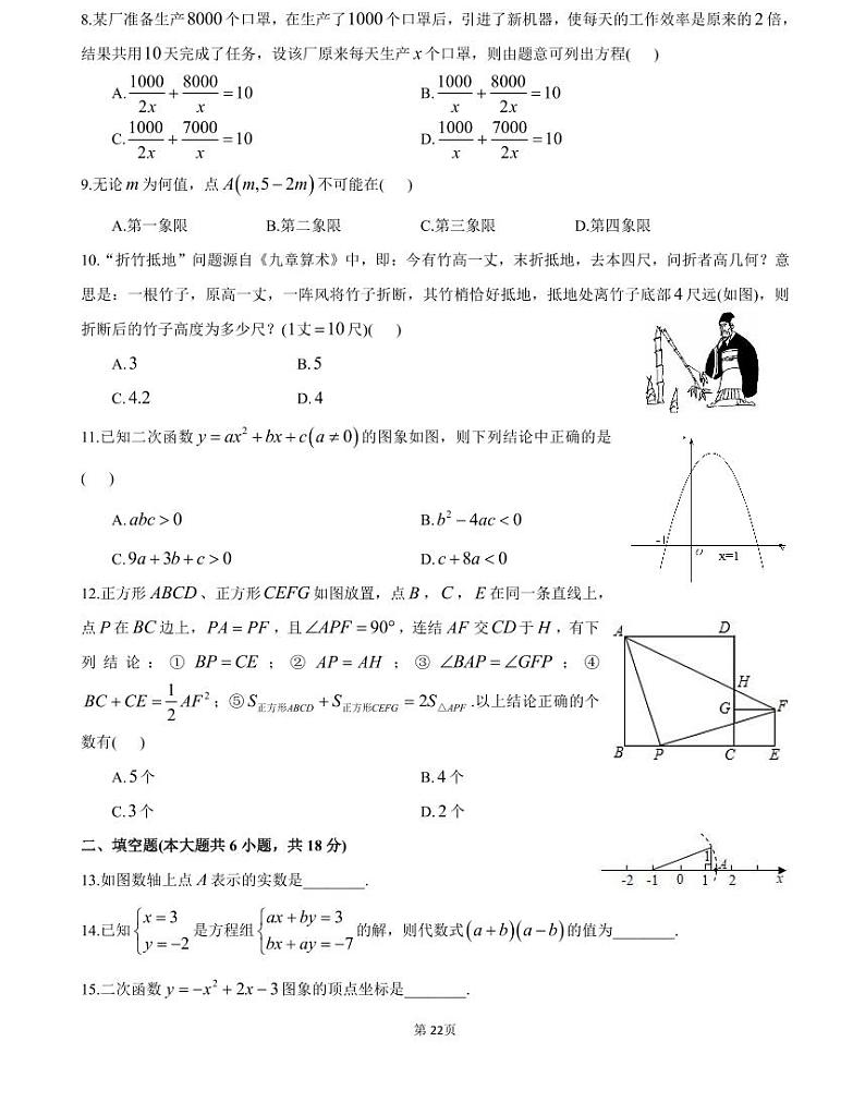 广益九年级上学期考试1（数学）（知识梳理+含答案）第2页