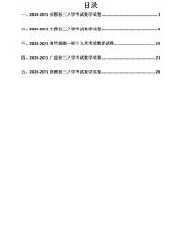 长郡2020-2021 学年度初三年级暑假作业检测（数学）（知识梳理+含答案）