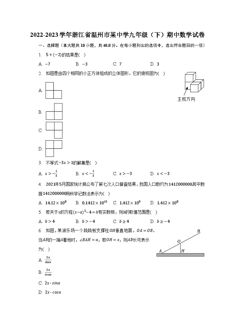 2022-2023学年浙江省温州市某中学九年级（下）期中数学试卷（含解析）01