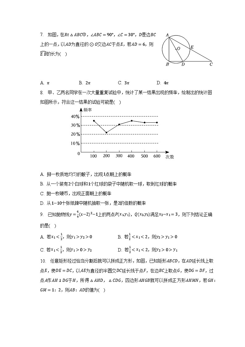 2022-2023学年浙江省温州市某中学九年级（下）期中数学试卷（含解析）02