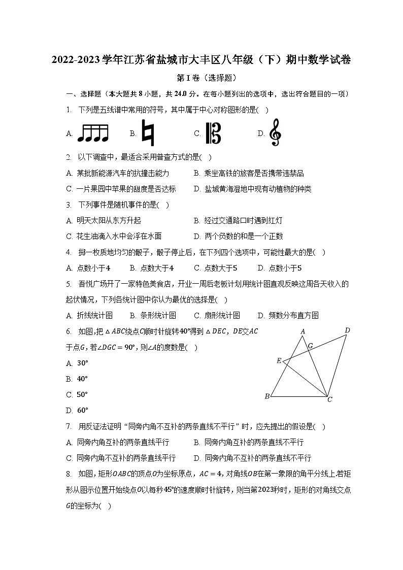 2022-2023学年江苏省盐城市大丰区八年级（下）期中数学试卷（含解析）01