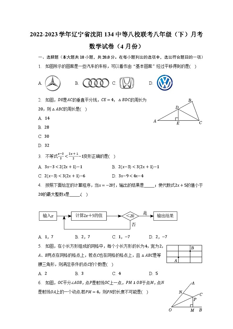 2022-2023学年辽宁省沈阳134中等八校联考八年级（下）月考数学试卷（4月份）（含解析）01