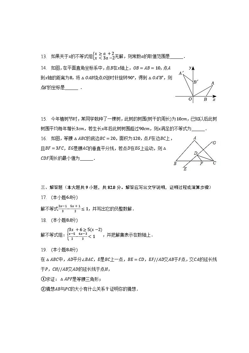2022-2023学年辽宁省沈阳134中等八校联考八年级（下）月考数学试卷（4月份）（含解析）03