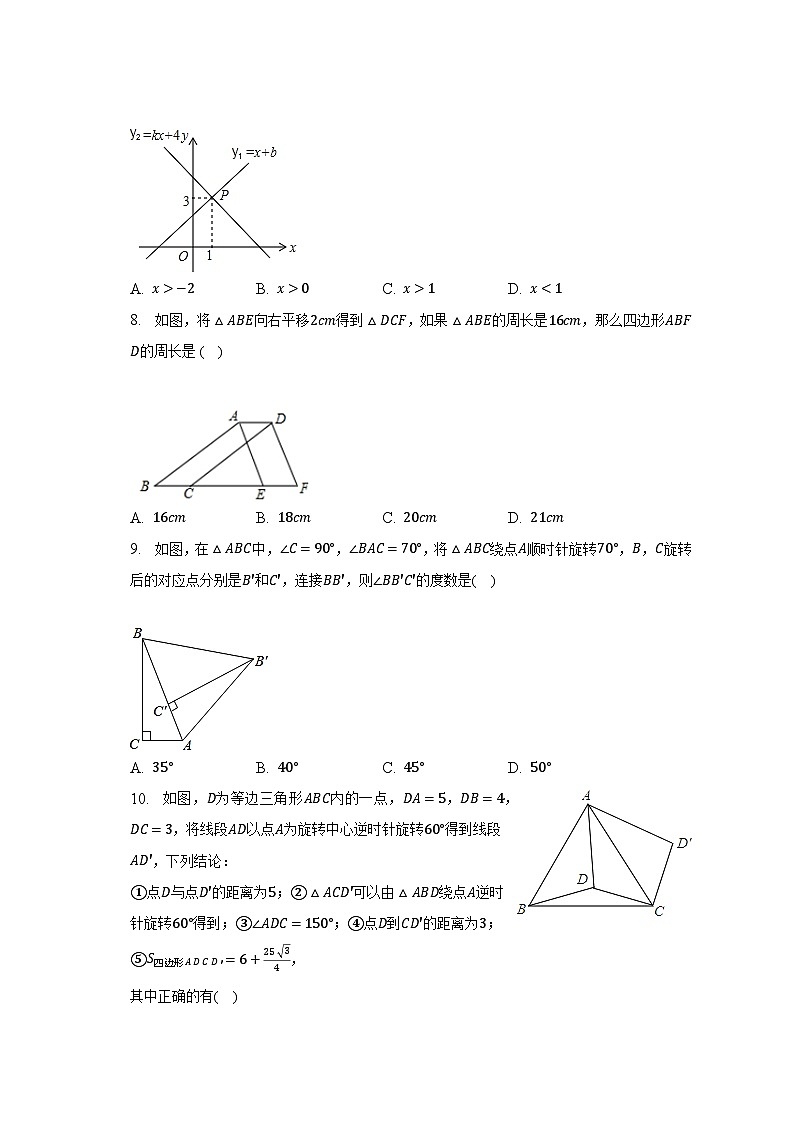 2022-2023学年辽宁省沈阳六十九中八年级（上）期末数学试卷（含解析）第2页