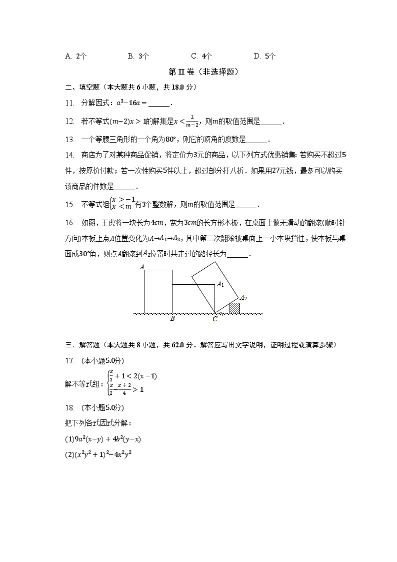 2022-2023学年辽宁省沈阳六十九中八年级（上）期末数学试卷（含解析）第3页