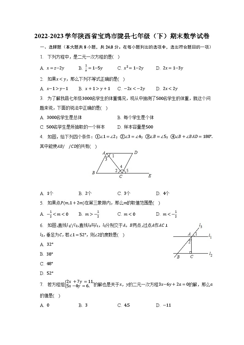 2022-2023学年陕西省宝鸡市陇县七年级（下）期末数学试卷（含解析）第1页