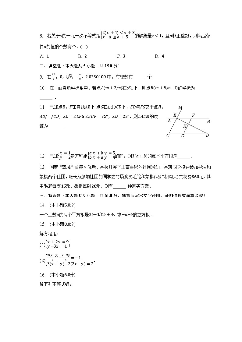 2022-2023学年陕西省宝鸡市陇县七年级（下）期末数学试卷（含解析）第2页