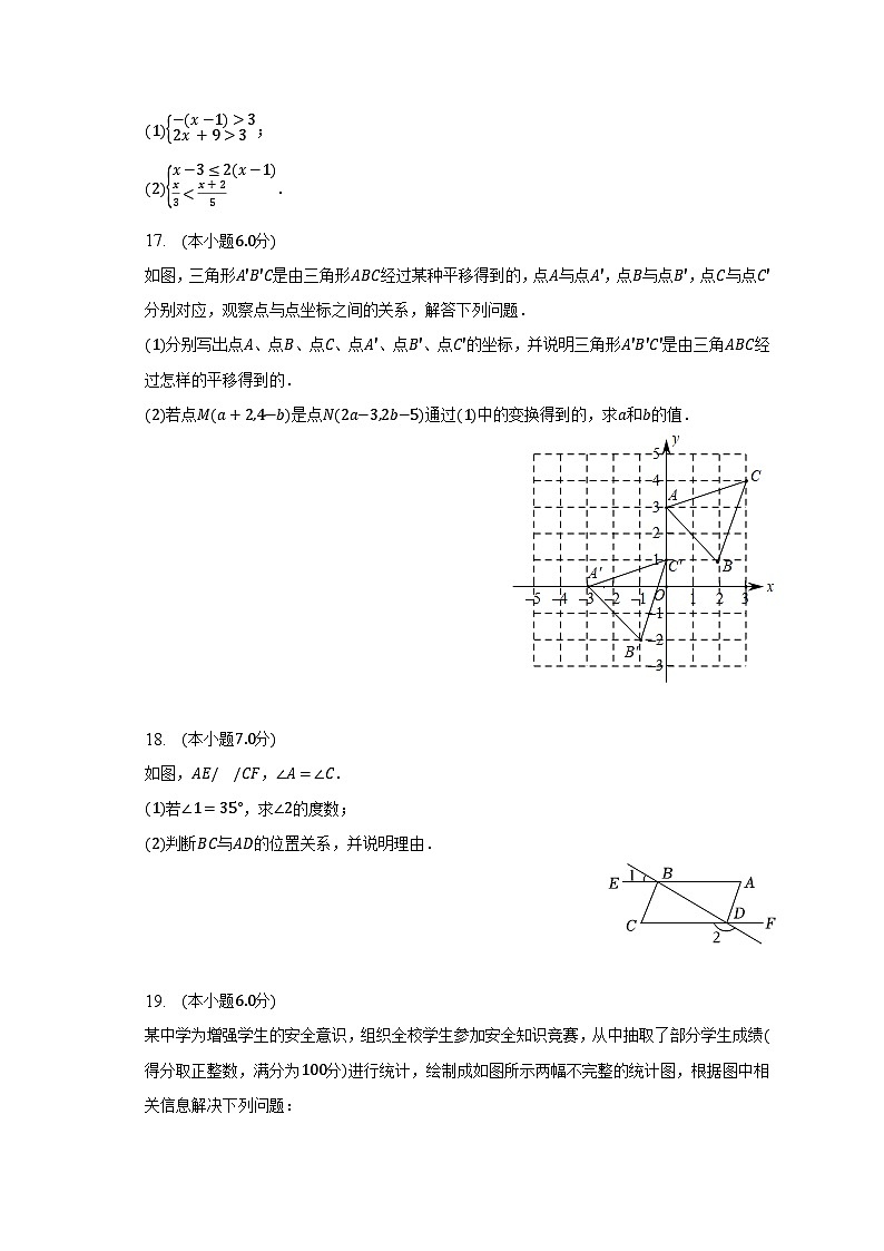 2022-2023学年陕西省宝鸡市陇县七年级（下）期末数学试卷（含解析）第3页