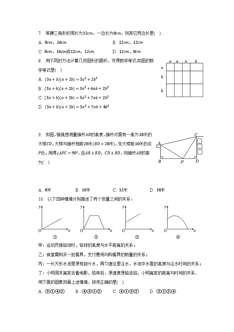 2022-2023学年四川省巴中市七年级（下）期末数学试卷（北师大版）（含解析）02