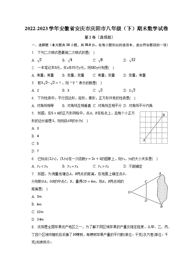 2022-2023学年安徽省安庆市庆阳市八年级（下）期末数学试卷（含解析）01