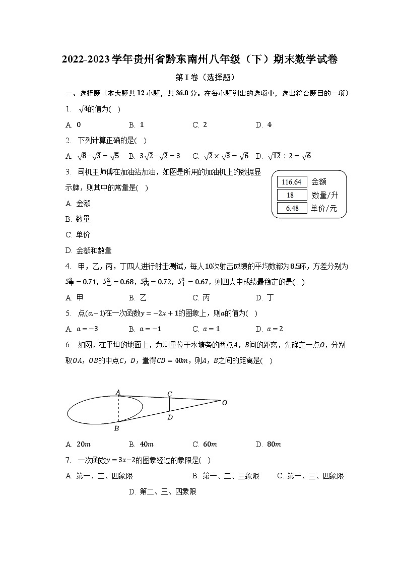 2022-2023学年贵州省黔东南州八年级（下）期末数学试卷（含解析）第1页