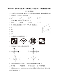 2022-2023学年河北省唐山市路南区八年级（下）期末数学试卷（含解析）