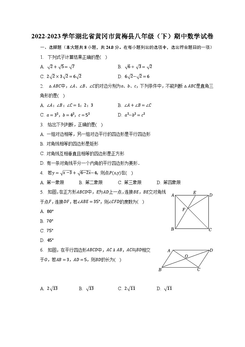 2022-2023学年湖北省黄冈市黄梅县八年级（下）期中数学试卷（含解析）01