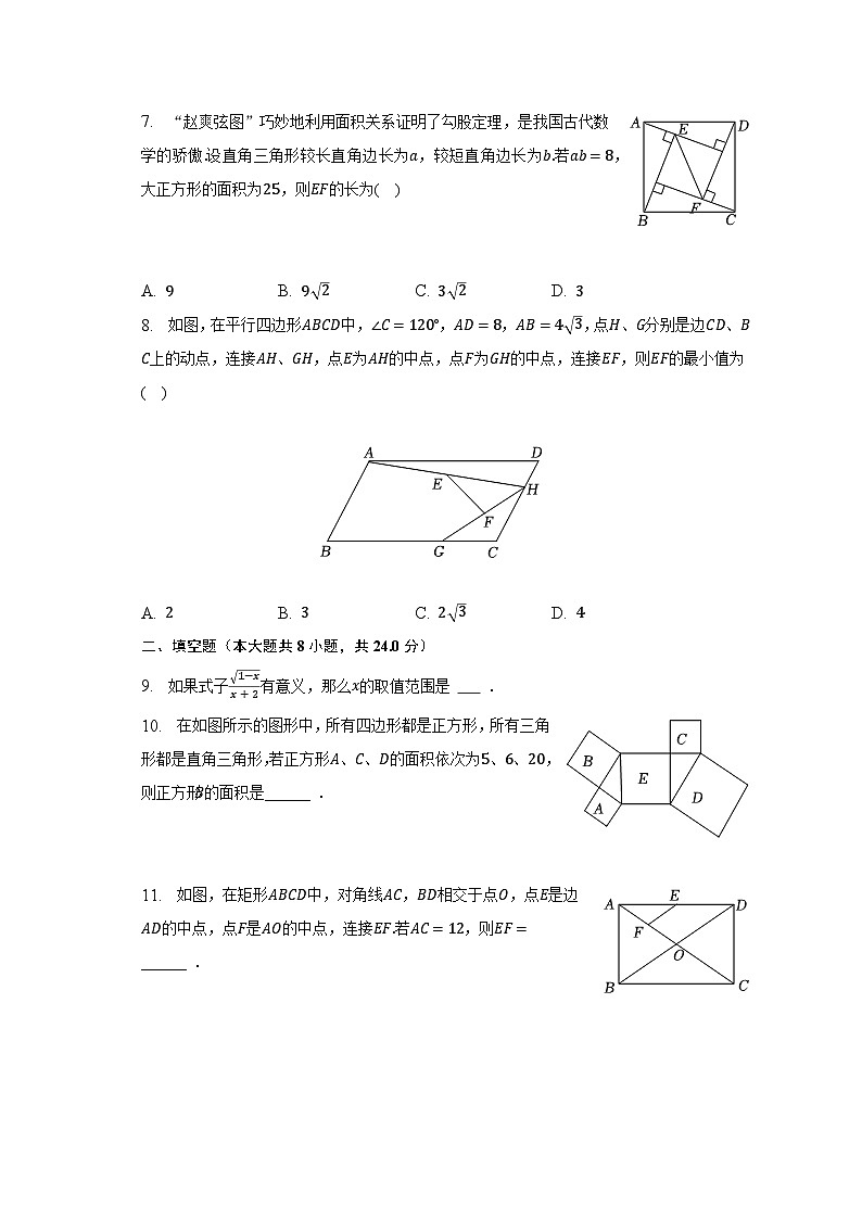 2022-2023学年湖北省黄冈市黄梅县八年级（下）期中数学试卷（含解析）02