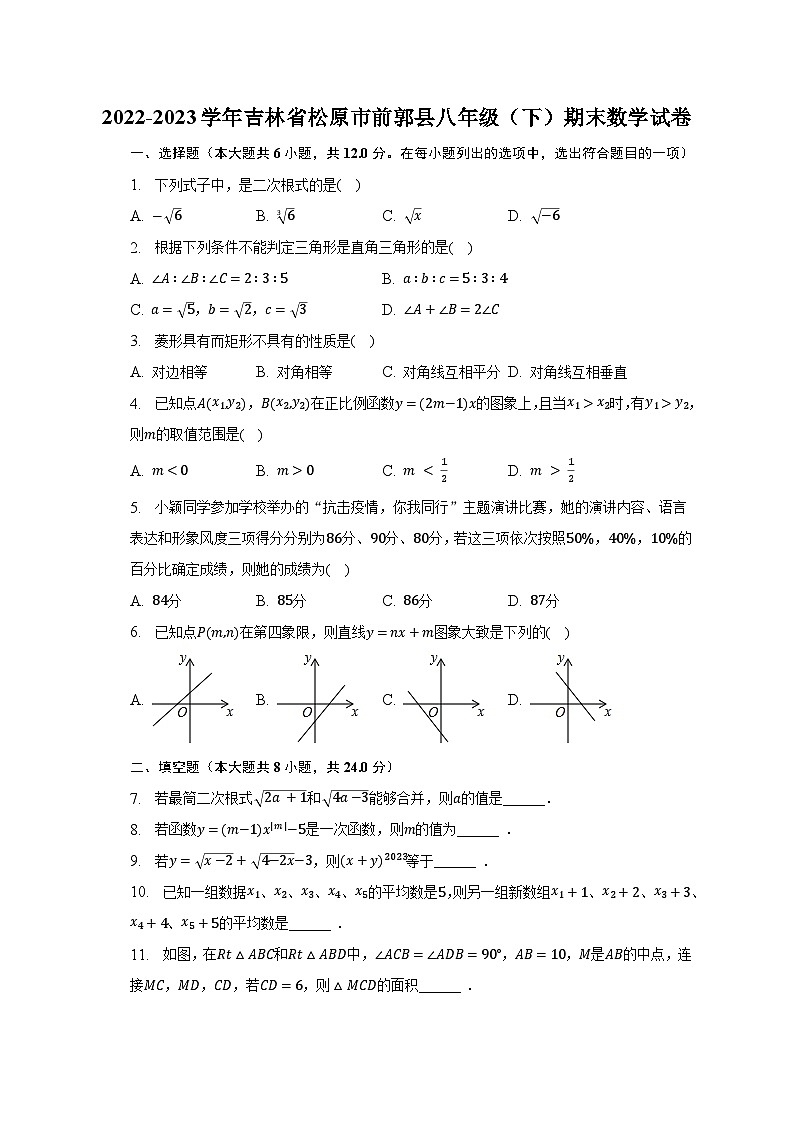 2022-2023学年吉林省松原市前郭县八年级（下）期末数学试卷（含解析）01