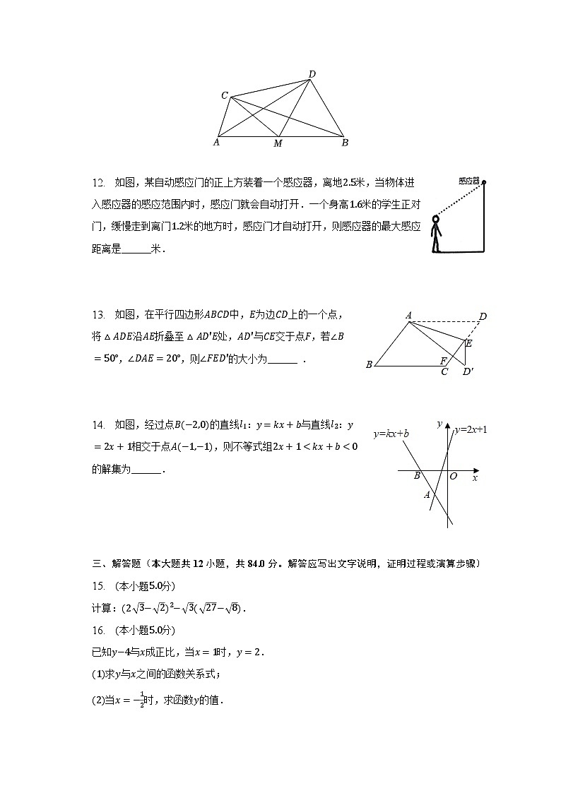 2022-2023学年吉林省松原市前郭县八年级（下）期末数学试卷（含解析）02