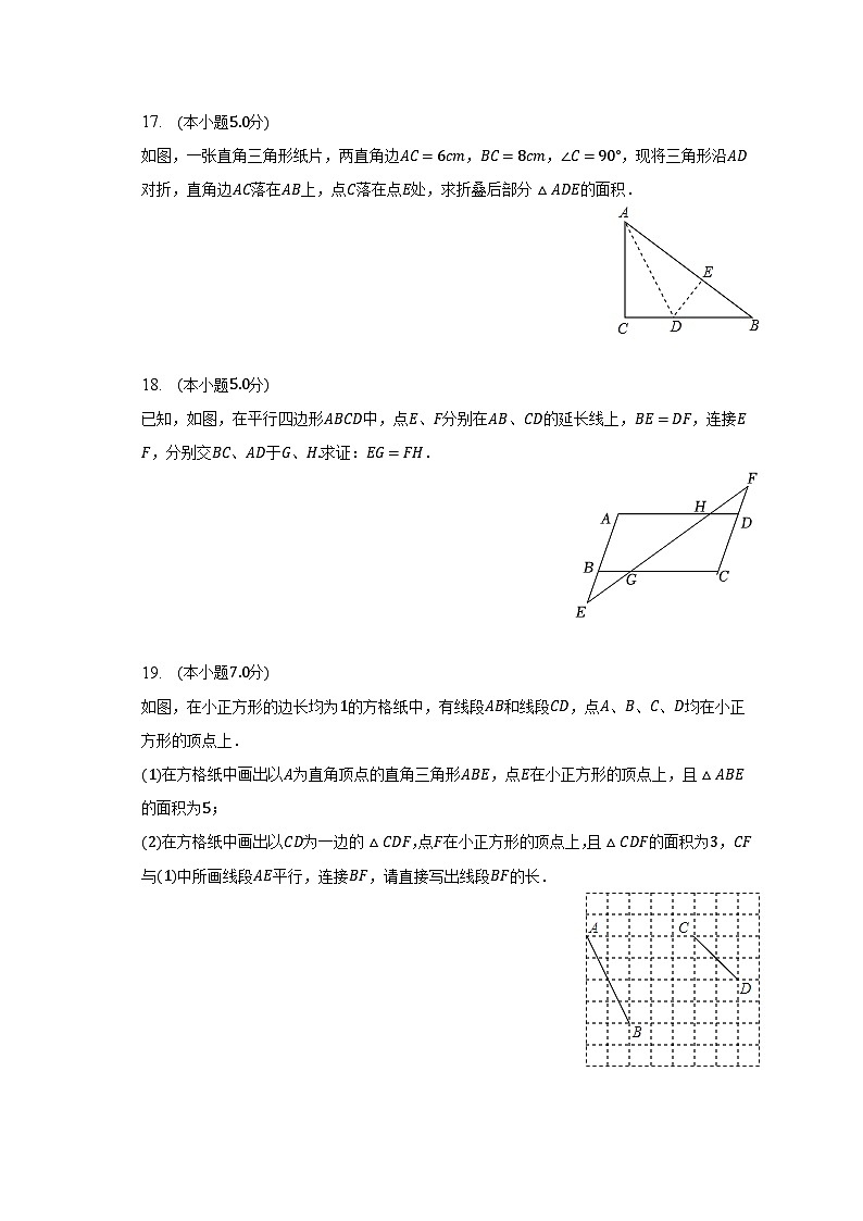 2022-2023学年吉林省松原市前郭县八年级（下）期末数学试卷（含解析）03
