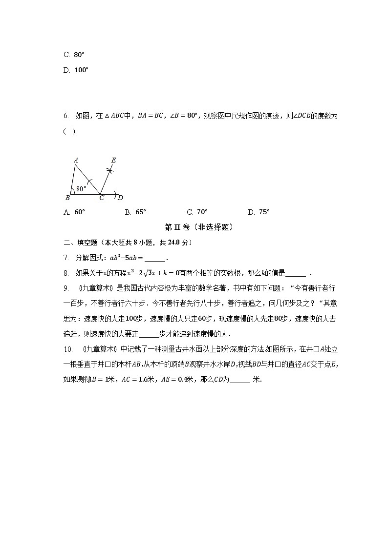 2023年吉林省白山八中、九中中考数学五模试卷（含解析）第2页