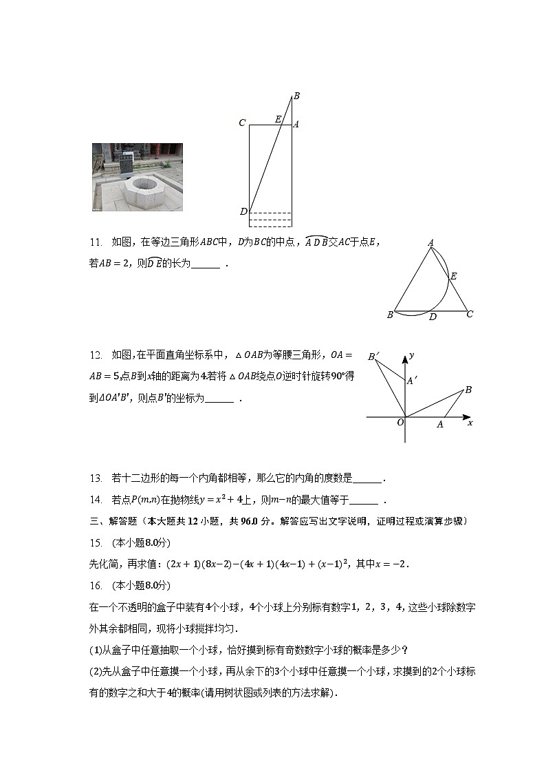 2023年吉林省白山八中、九中中考数学五模试卷（含解析）第3页